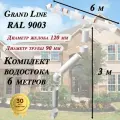 Водосточная система Grand Line 6 м ( 120мм/90мм ) белый водосток для крыши пластиковый Гранд Лайн ( RAL 9003 пломбир ) комплект ПВХ