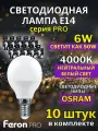 Лампа светодиодная E14 6W 4000К 10 шт