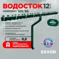 Прямоугольная водосточная система металлическая / Комплект на 12 метров карниза / Цвет RAL 6005 Зеленый мох