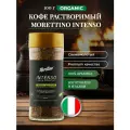 Кофе растворимый MORETTINO Intenso 100% арабика, 100 г. Итальянский гранулированный кофе в банке, натуральный