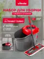 Набор для уборки VILEDA Ultramat Turbo, ведро с отжимом, швабра телескопическая
