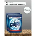Набор 2 шт Calgon-Порошок для стиральной машинки