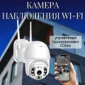 Беспроводная камера наблюдения Wi-fi / Уличная беспроводная камера видеонаблюдения / Приложение iCSee или V380PRO