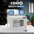 Сейф для денег и документов SAFEBURG SB-170D WHITE, 17х23х17 см, сейф-копилка, электронный кодовый замок