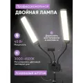 Профессиональная напольная светодиодная лампа рогатка FOTO LAMPA с LED-дисплеем, в комплекте штатив и держатель для телефона