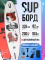Sup-доска надувная для плавания сапборд с веслом двухслойный для серфинга с сумкой и аксессуарами, до 200 кг