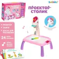 Проектор - столик ZABIAKA Единорог, свет, звук, цвет розовый