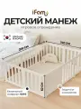 Манеж детский игровой напольный из безопасного пластика IFAM Maple 200х140х62 см, Белый