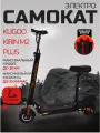 Электросамокат Kugoo Kirin M2 Plus, взрослый, максимальная скорость 35 км/ч, дальность хода 30 км.