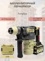 FengBao, перфоратор аккумуляторный 8030B, 21В, без АКБ, без ЗУ, в кейсе