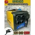 Автономный отопитель JH, 5кВт/12-24-220, переносной