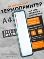 Беспроводной термопринтер A4 PRO без заправки чернил, 2500 мАч (печать с iOS/Android)
