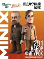 MINIX Набор коллекционных фигурок Сол Гудман Уолтер Вайт набор 2 шт. Миникс 12 см ПВХ