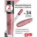 Стойкая матовая увлажняющая помада жидкая для губ Golden Rose Longstay Liquid Matte Lipstick кремовая, не размазывается на губах с гибким аппликатором тон 34, набор помад 2 штуки