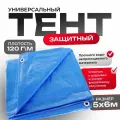 Тент укрывной усиленный с люверсами 5х6 м, 120г/м2, универсальный, туристический