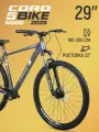 Велосипед двухколесный CORD 5BIKE 29' M500 (2025) CRD-M5-2912P-22