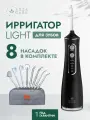 Ирригатор Asia Care Light, импульсный, 4 режима, 8 насадок, питание от аккумулятора, 300мл