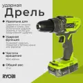 Ударная дрель-шуруповерт Ryobi ONE+ R18PD3-220S 5133003342