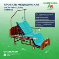 Кровать медицинская функциональная с туалетным устройством MET, вариант исполнения MET REMEKS (18047) / Медицинская кровать для ухода за лежачими больными с переворотом, туалетом и матрасом, управление справа