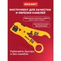 Инструмент для зачистки и обрезки кабелей REXANT HT-302 RG-58, RG-59, RG-6, RG-11.