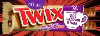 Шоколадные батончики Twix с карамелью и печеньем, 40 шт по 55 г
