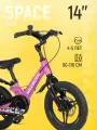 Велосипед двухколесный детский Maxiscoo SPACE Делюкс 14 (2025) MSC-S1442D