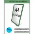 Фоторамка 21х30 зеленая настольная комплект 5 шт, рамка А4 для фотографий