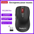 Lenovo Mouse WL200Pro Беспроводная мышь, Офисная мышь, 1600DPI, Матовый черный