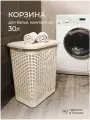 Корзина для белья Econova, 370 x 260 x 465 мм, 30 л, бежевая