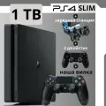 Игровая приставка PlayStation 4 Slim 1000 GB + зарядка и 2й джойстик
