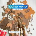 Карта мира из дерева настенная 200x120 см