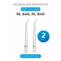 Насадки для портативного ирригатора Revyline RL 640 стандартные, 2 шт.
