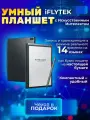 IFLYTEK Планшет AINOTE Air 2 E Ink Tablet. Умный рабочий блокнот с ИИ, Электронная книга с переводчиком +Чехол в подарок