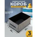 Короб для хранения вещей без каркаса