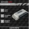 Контроллер ЭБУ (мозги) BOSCH M7.9.7+ 21214-1411020-30 для Е2 LADA ВАЗ 21214, Нива 4х4