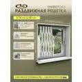 Решетка на окно раздвижная Универсал / Решетка на окно 760x600