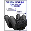 Зарядка для геймпада, зарядка для геймпада ps4, держатель для двух геймпадов, зарядное устройство, подставка для контроллера