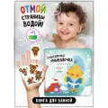 Книжка игрушка для купания в ванной Считалочка-Умывалочка I Счастье внутри