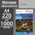 Фотобумага SHARco матовая односторонняя 220 г, А4, 1000 листов (20 пачек по 50 л)