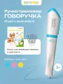 Интерактивная развивающая игрушка обучающая ручка-тренажер Говоручка, BertToys, для детей от 3 лет