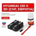 Ремкомплект ограничителей на передние двери Hyundai i30 II 3D СНГ, Европав кузове GD 3дв.