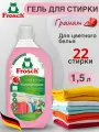 FROSCH гель для стирки цветного белья Гранат, 1.5 литра