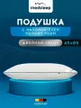 Medsleep Анатомическая подушка Лимерик в двойном чехле на молнии и эффектом памяти, 45x65