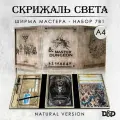 Ширма Мастера ДнД Скрижаль Света - Большой Набор Ведущего Dungeons & Dragons: Блокнот Персонажа и Аксессуары