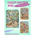 Набор наклеек для творчества антистресс Румбокс XXL