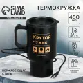 Термокружка для кофе и чая, подарочная с USB Заряжен, опасен, горяч, 450 мл