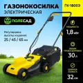 Газонокосилка электрическая полесад ГК-1800Э/электрогазонокосилка 2.4 л. с/ 1800Вт/ ширина 32 см