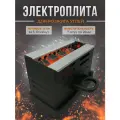 Плита электрическая для розжига углей, для угля 22мм, 25мм, с ручкой, чёрная 1000w