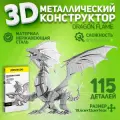 Металлический конструктор 3D, Сборная модель дракона DRAGON FLAME HP071-S, конструктор для взрослых и подростков Piececool, 3D пазл
