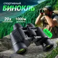 Охотничий бинокль EGP PROever 80x80 168М/1000м с рубиновым покрытием